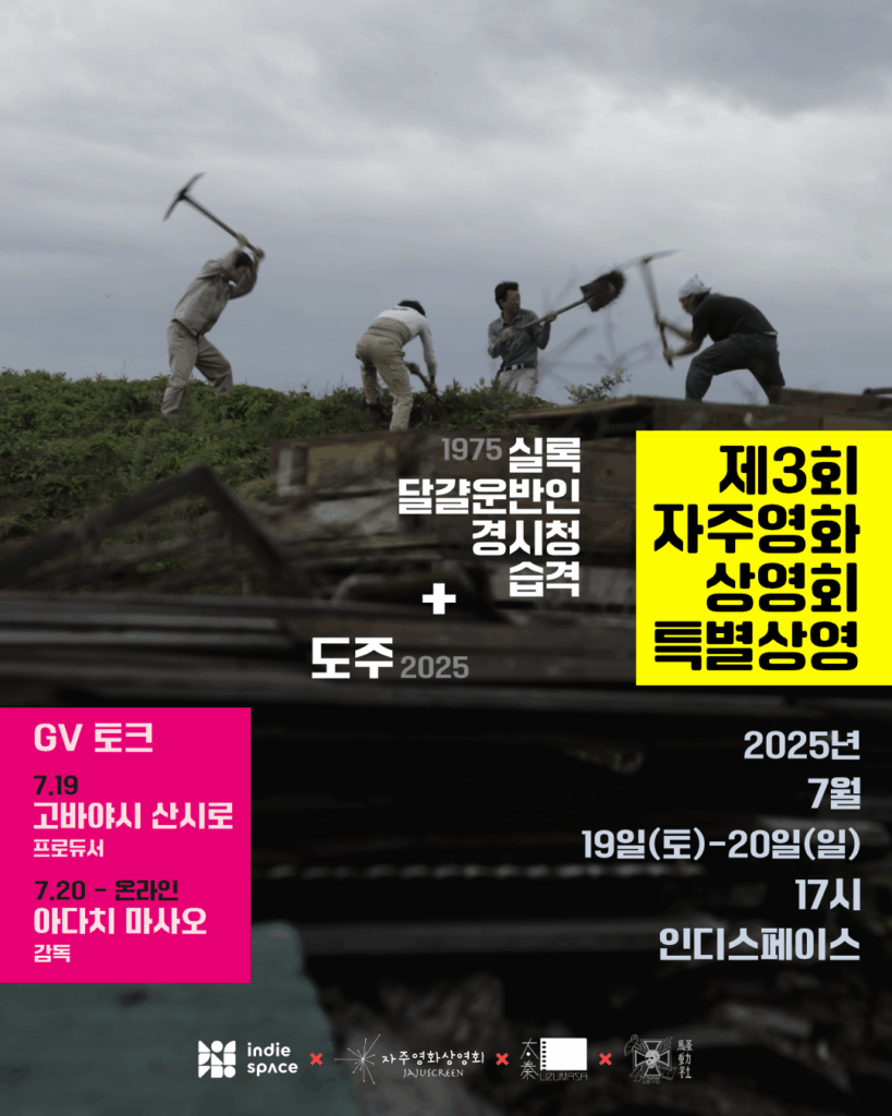 jajuscreen_3rd_poster-819x1024.png